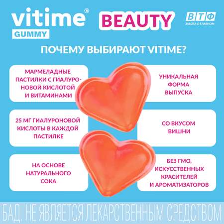 Комплекс бьюти Vitime мармеладные пастилки №15