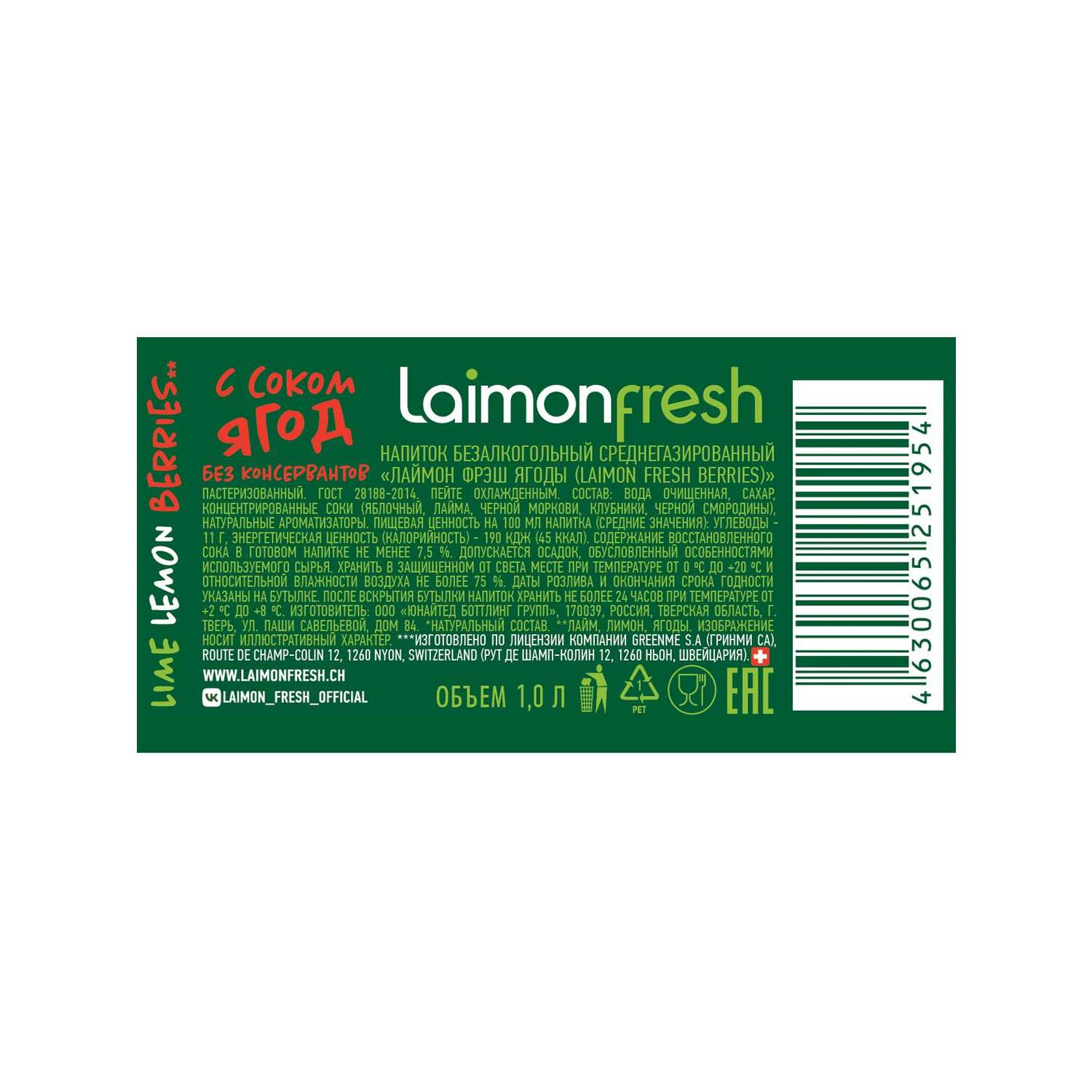 Газированный напиток Laimon Berries 1 - фото 2