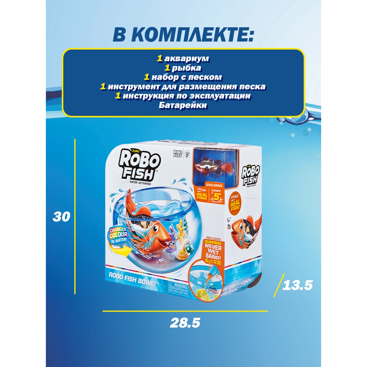 Игрушка Robo Alive Junior Рыбка в аквариуме 7126 ROBO ALIVE JUNIOR купить  по цене 2999 ₽ в интернет-магазине Детский мир