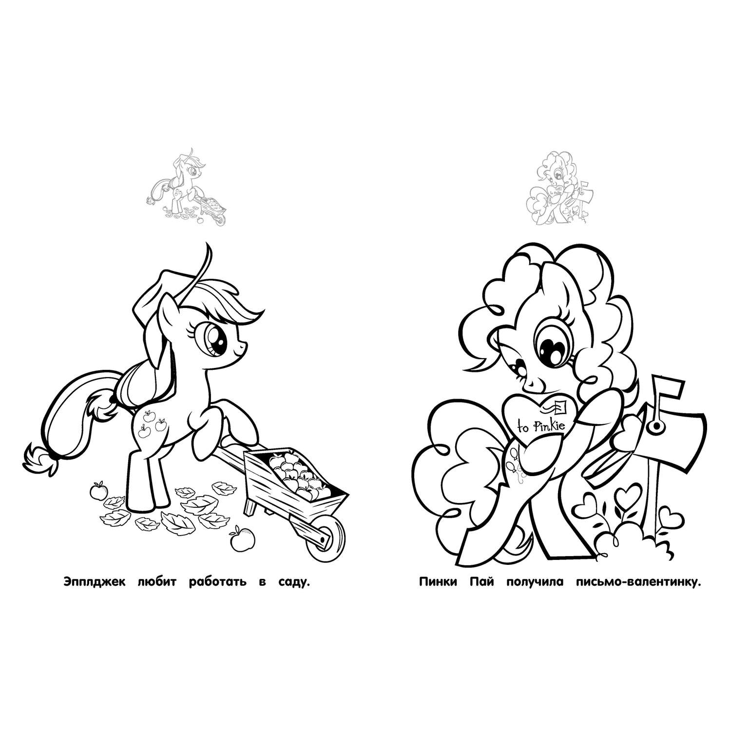 Раскраска ИД Лев Наклей и раскрась для самых маленьких Мой маленький пони - фото 3