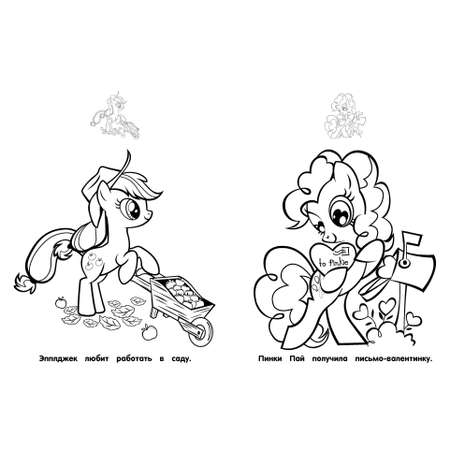 Раскраска ИД Лев Наклей и раскрась для самых маленьких Мой маленький пони
