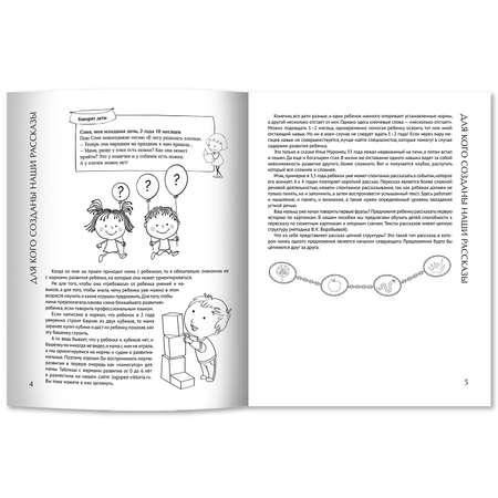 Книга ТД Феникс Первые рассказы по картинкам. Авторский курс по развитию связной речи