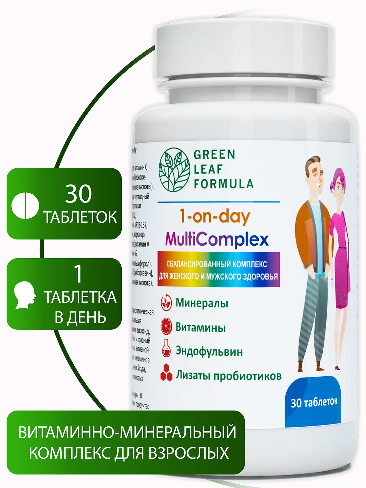 Витамины и минералы Green Leaf Formula для укрепления иммунитета от гриппа и простуды 60 шт. - фото 2