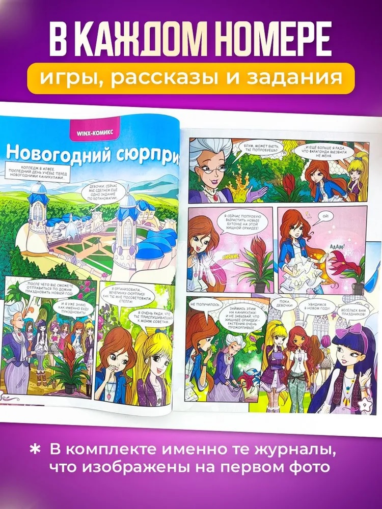 Журналы Winx Волшебницы Комплект 5 шт для детей Winx - фото 3