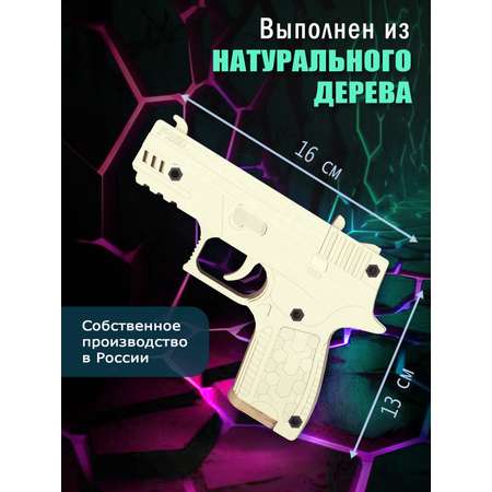 Деревянный пистолет конструктор PalisWood P250