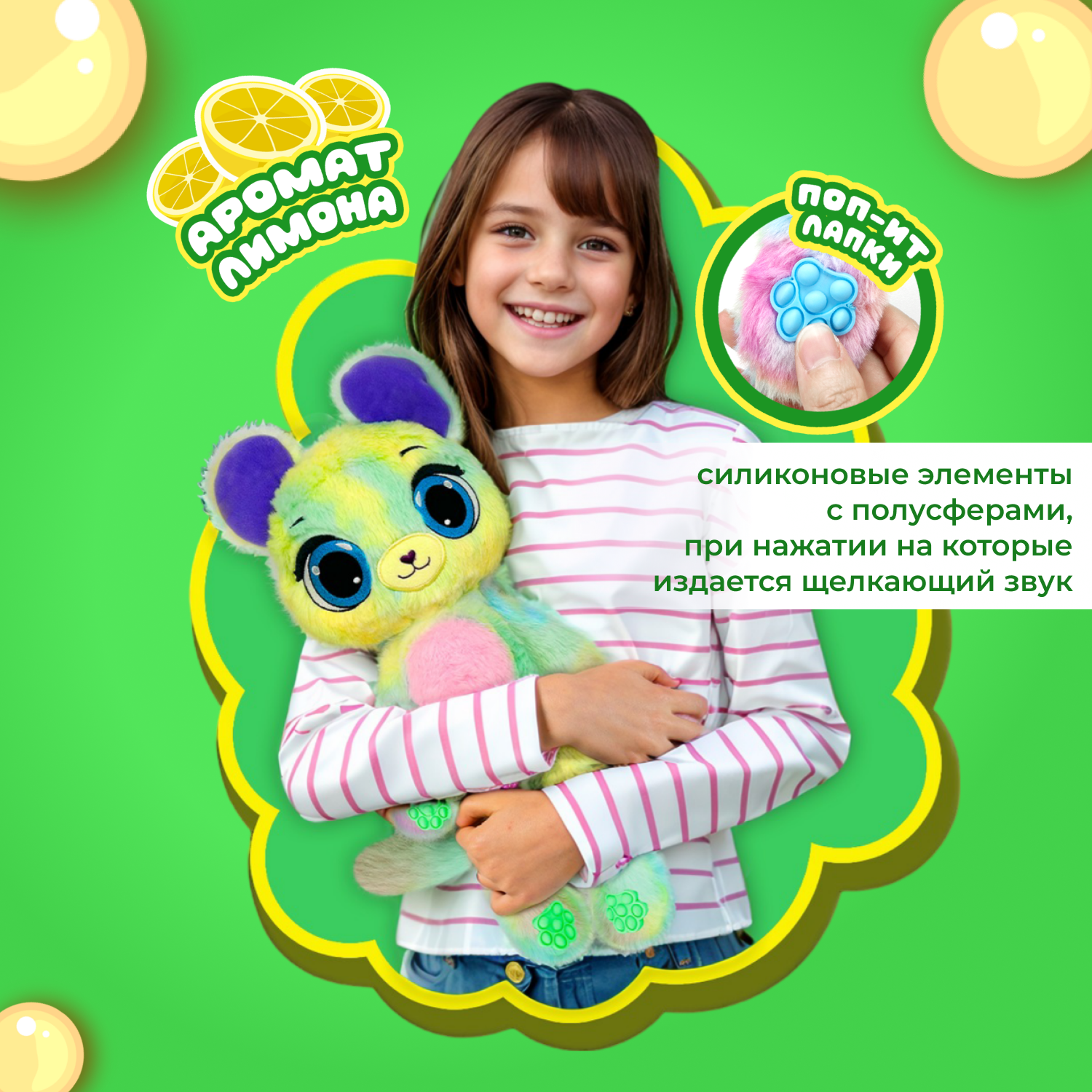 Игрушка мягкая BubblePops Лимонный мышонок 34см 2312004/3 - фото 3