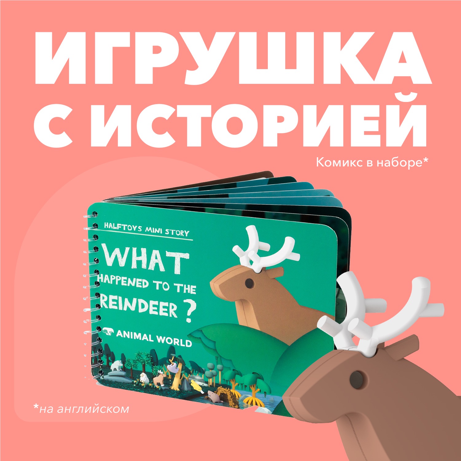 Фигурка HALFTOYS Animal Олень магнитная с книжкой - фото 7