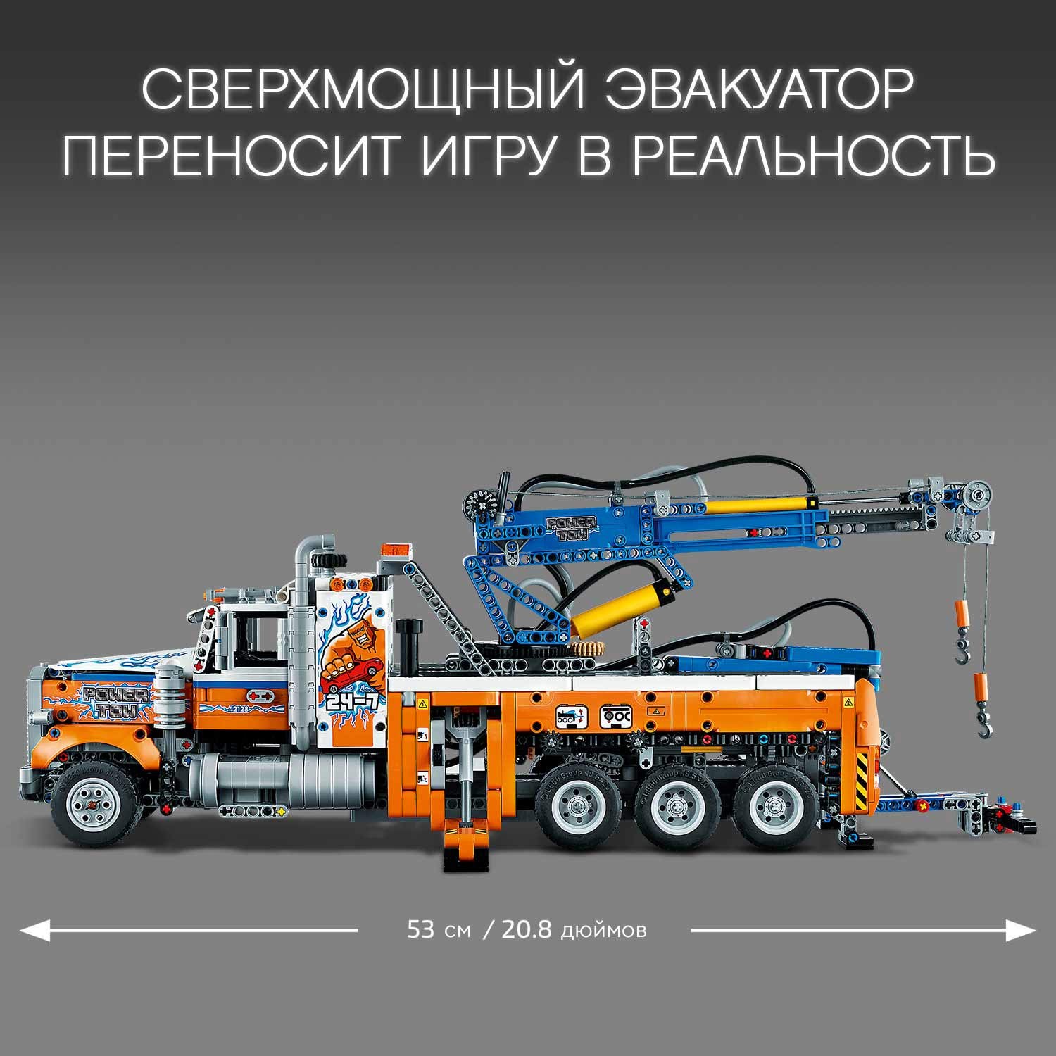 Конструктор LEGO Technic Грузовой эвакуатор 42128 - фото 7