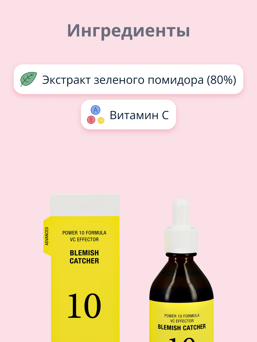 Сыворотка для лица Its Skin Power 10 formula vc тонизирующая и для сияния кожи 60 мл - фото 2