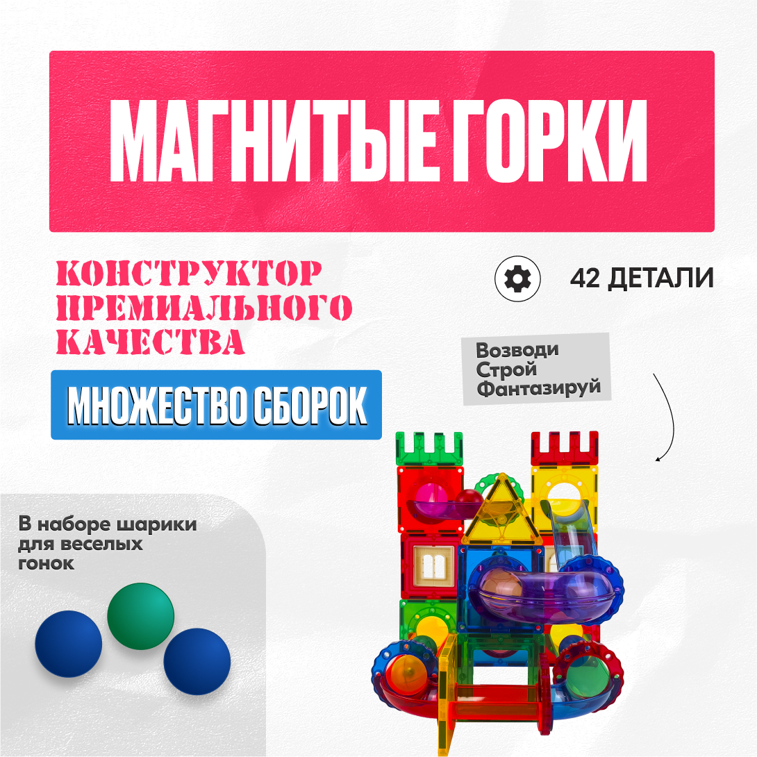 Игрушка LX Конструктор magnetic 3d 42 детали - фото 2