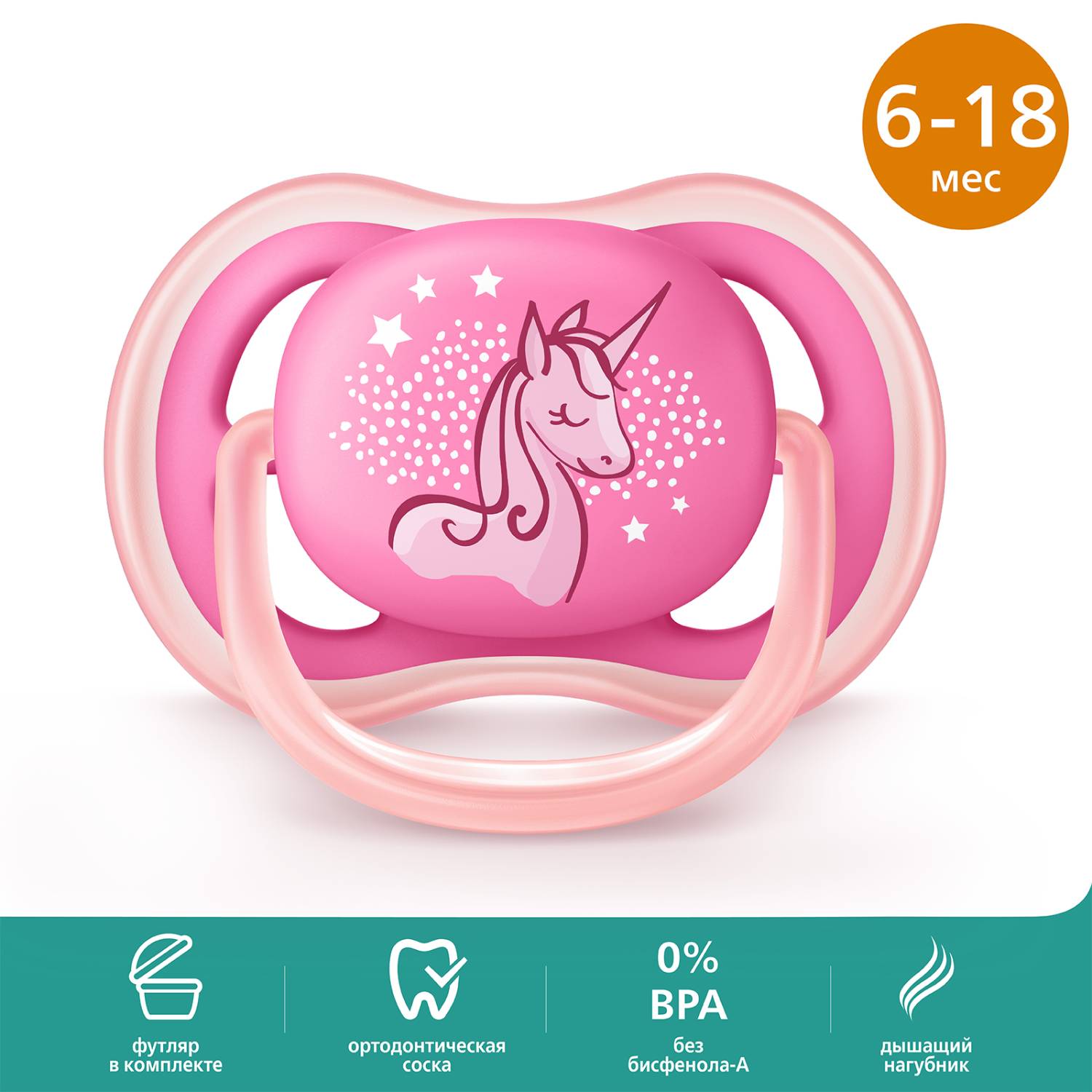 Пустышка Philips Avent Ultra Air с 6месяцев SCF546/12 - фото 1