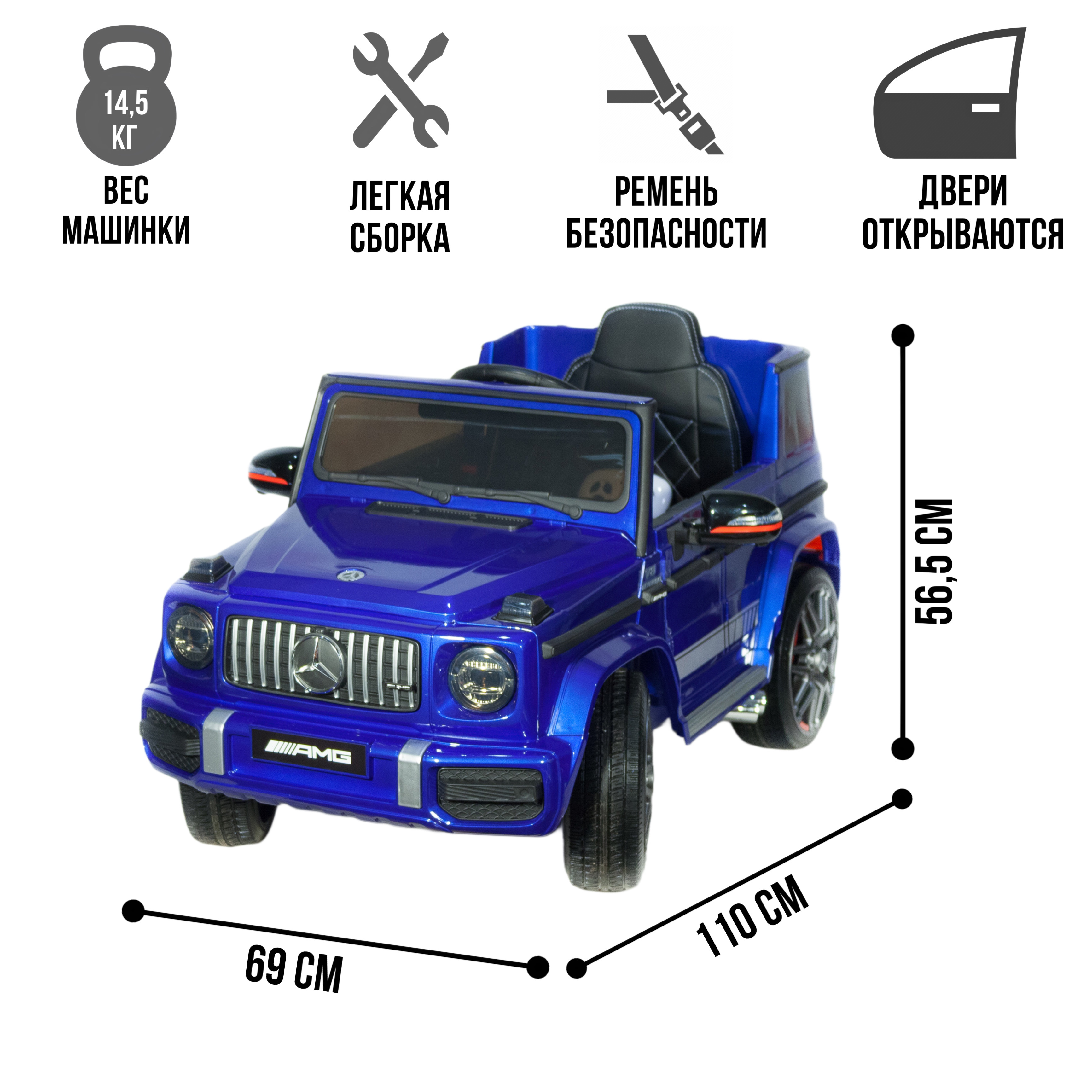 Детский электромобиль Toyland Mercedes Benz G 63 Small BBH-0002 синий