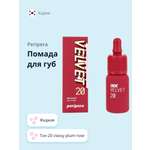 Помада для губ Peripera Velvet жидкая тон 20 classy plum rose