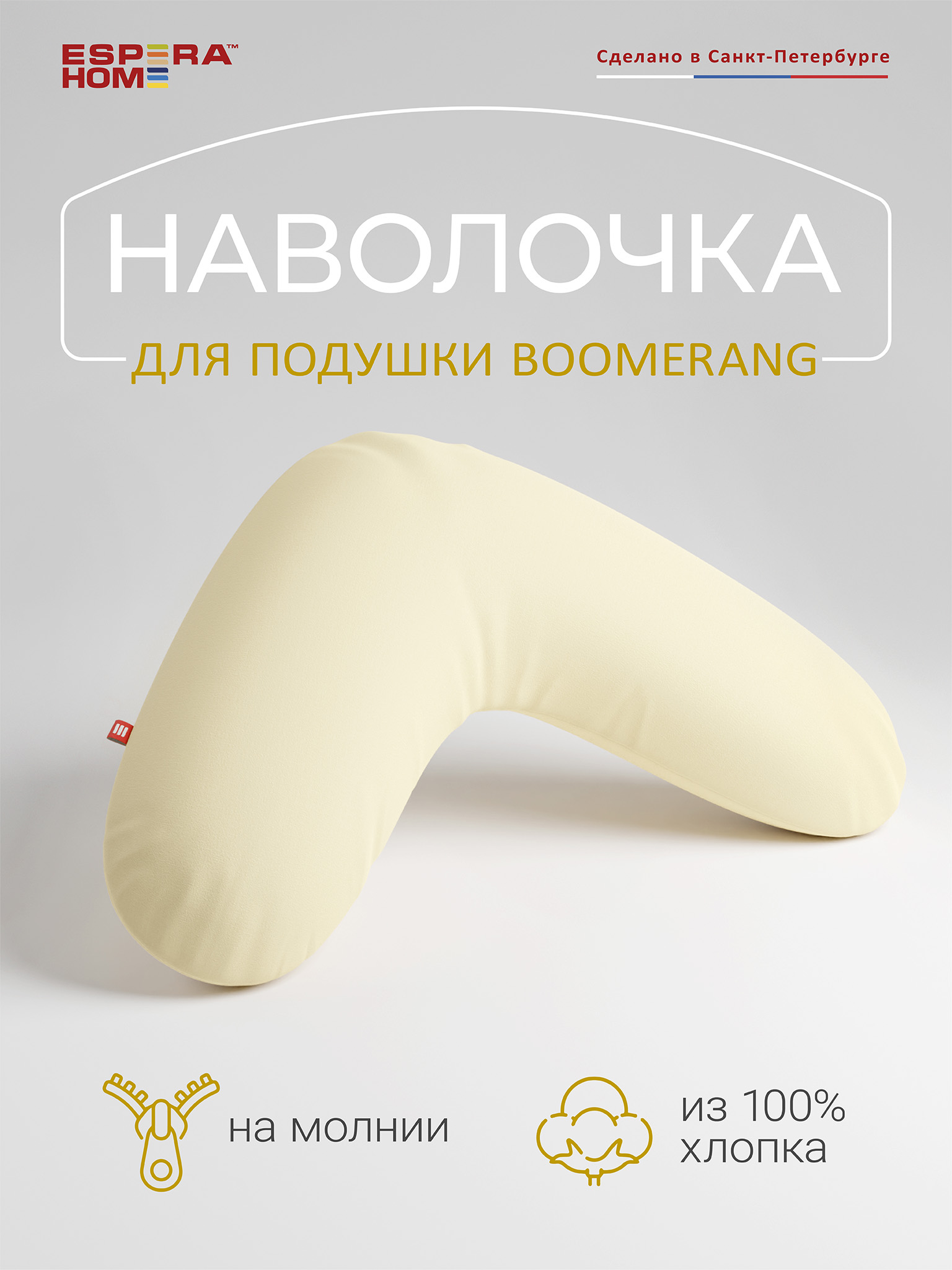 Наволочка Espera Home на подушку Boomerang Цвет шампань - фото 1