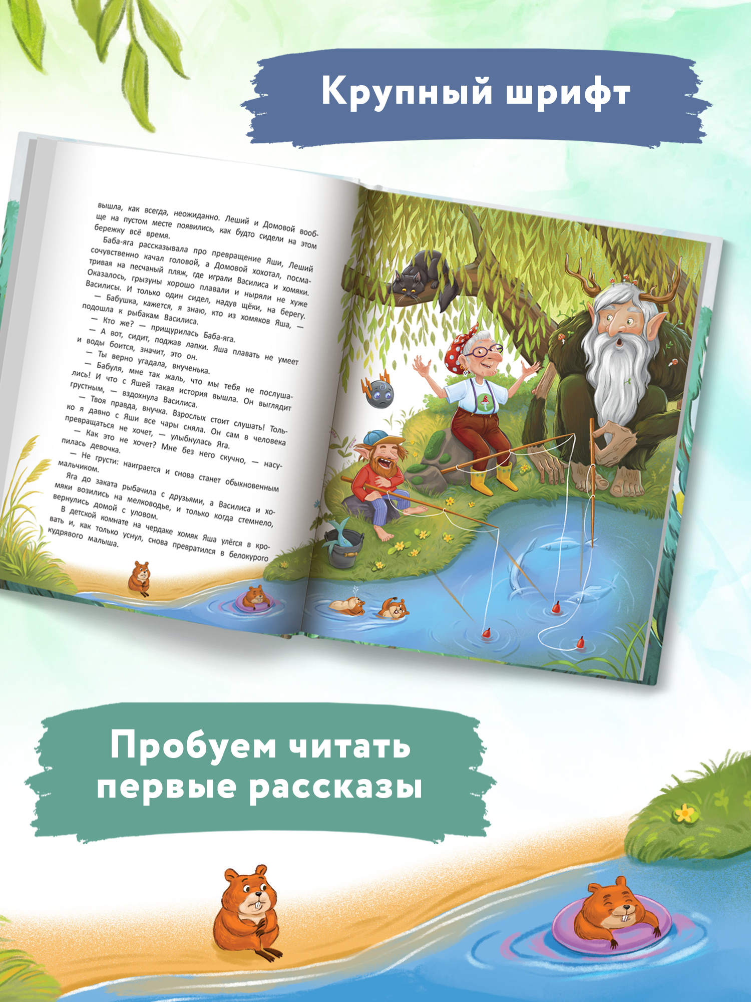 Книга Феникс Премьер Как к Бабе яге внуки приехали. Новая сказка - фото 5