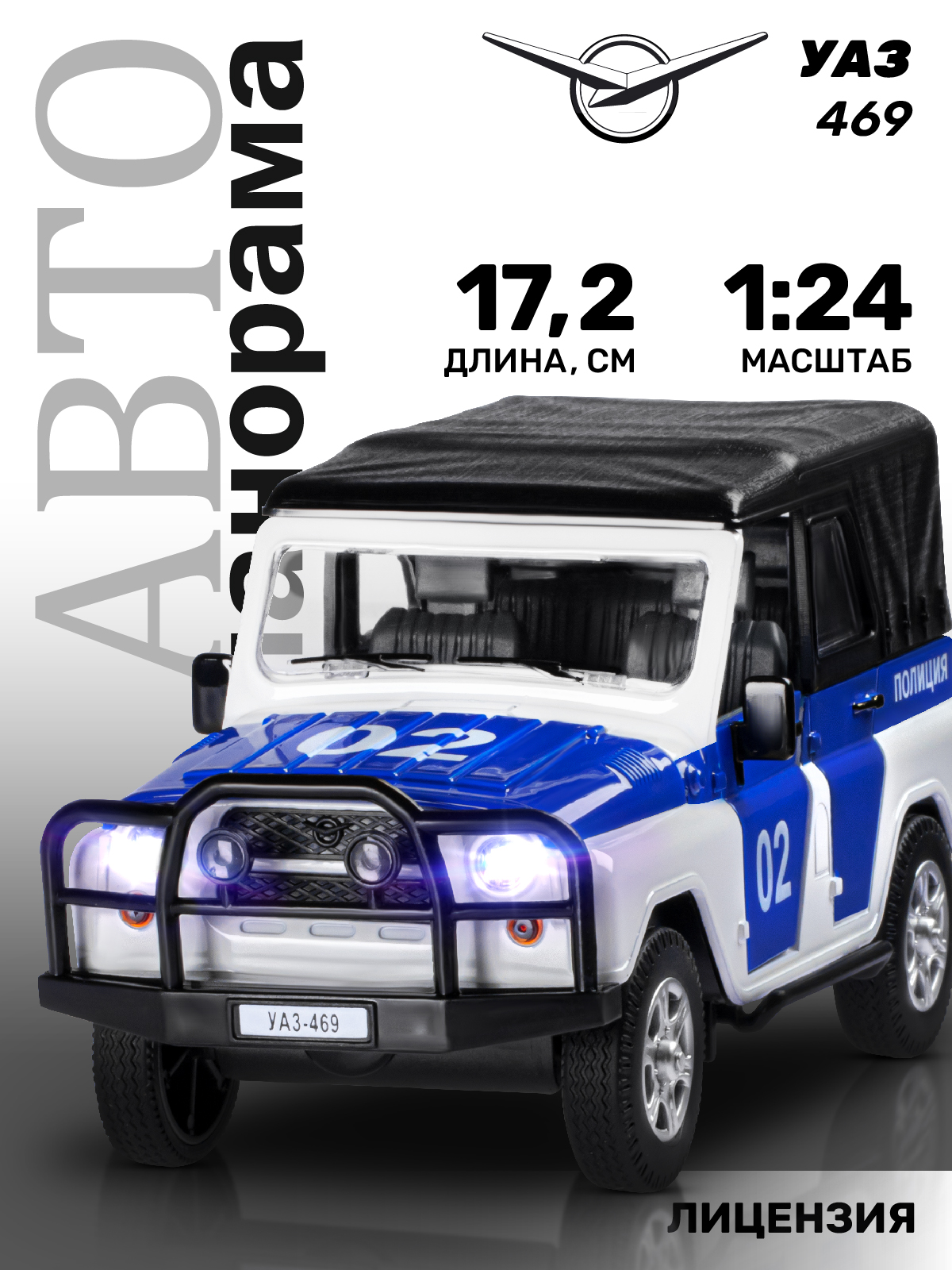 Машинка металлическая АВТОпанорама игрушка детская УАЗ-469 1:24 белый