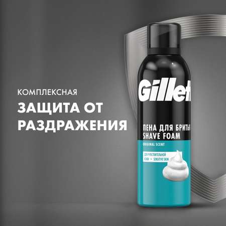 Пена для бритья Gillette Classic Sensitive для чувствительной кожи 200мл