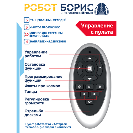 Робот РУ ДЖАМБО