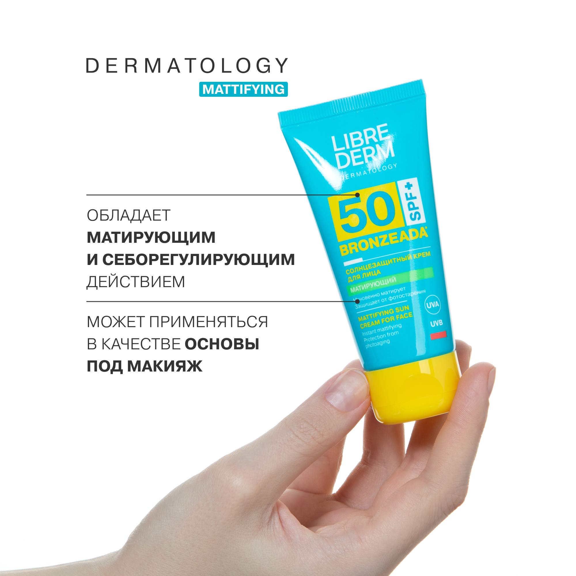 Крем для лица Librederm BRONZEADA Солнцезащитный матирующий SPF 50 - фото 4