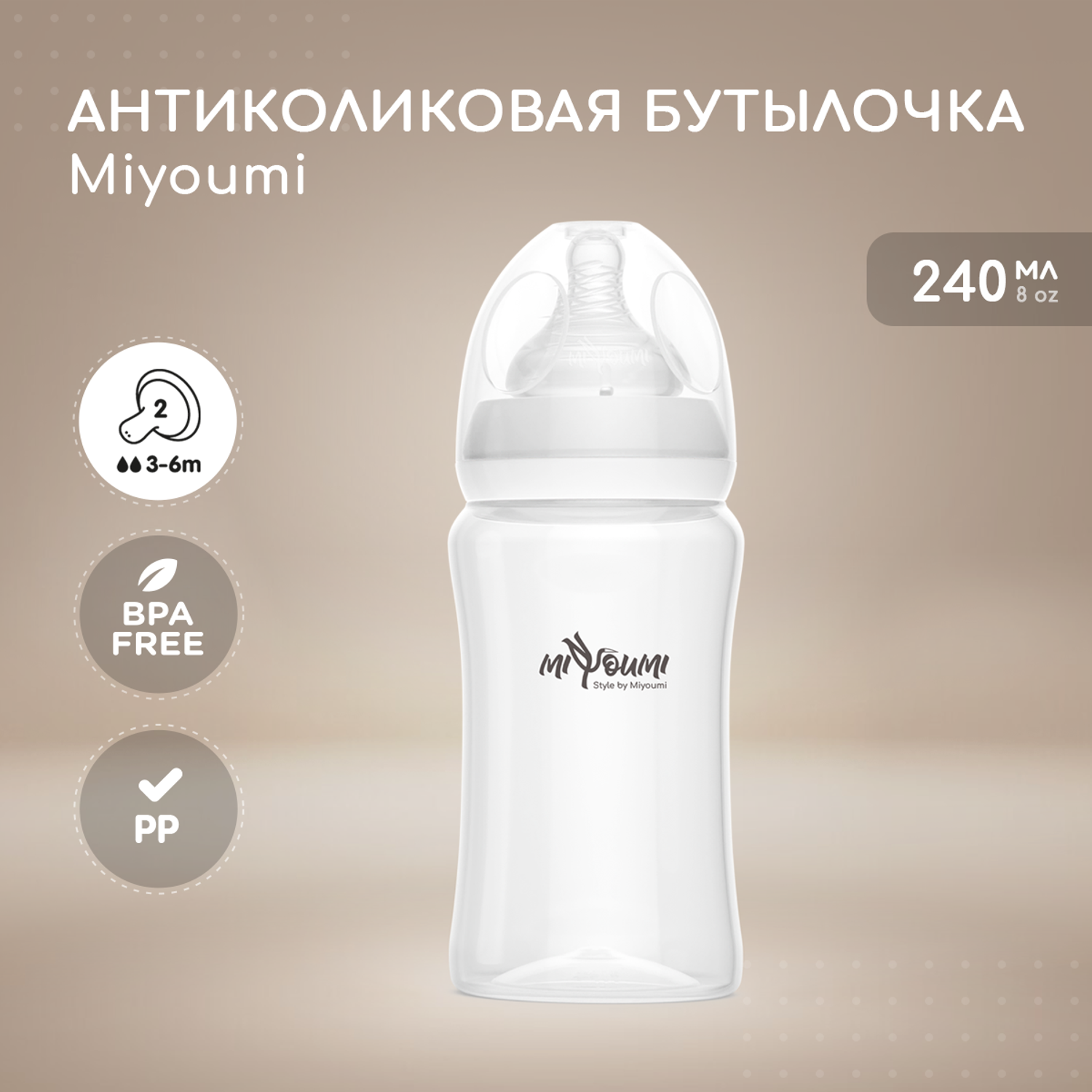 Бутылочка для кормления Miyoumi White - 240 ml 1шт - фото 1