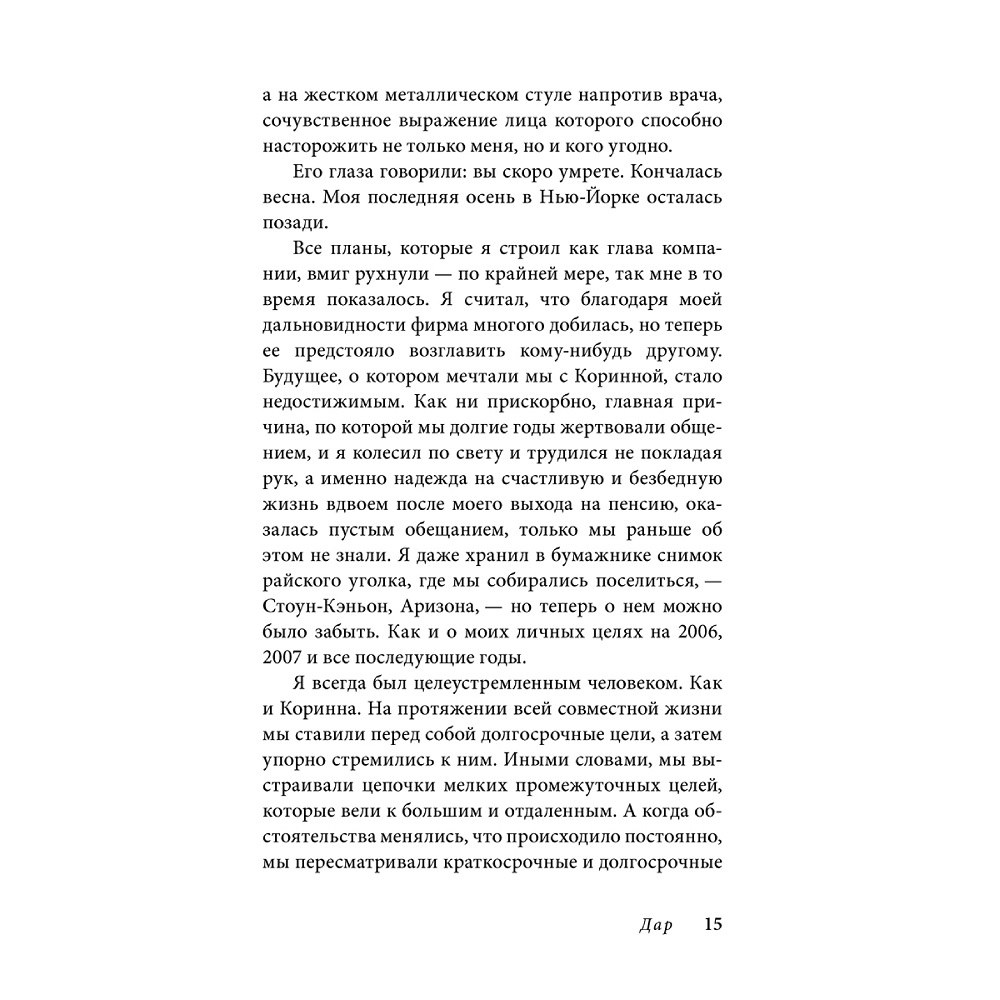 Юджин О Келли / Добрая книга / В погоне за ускользающим светом. Как грядущая смерть изменила мою жизнь - фото 10