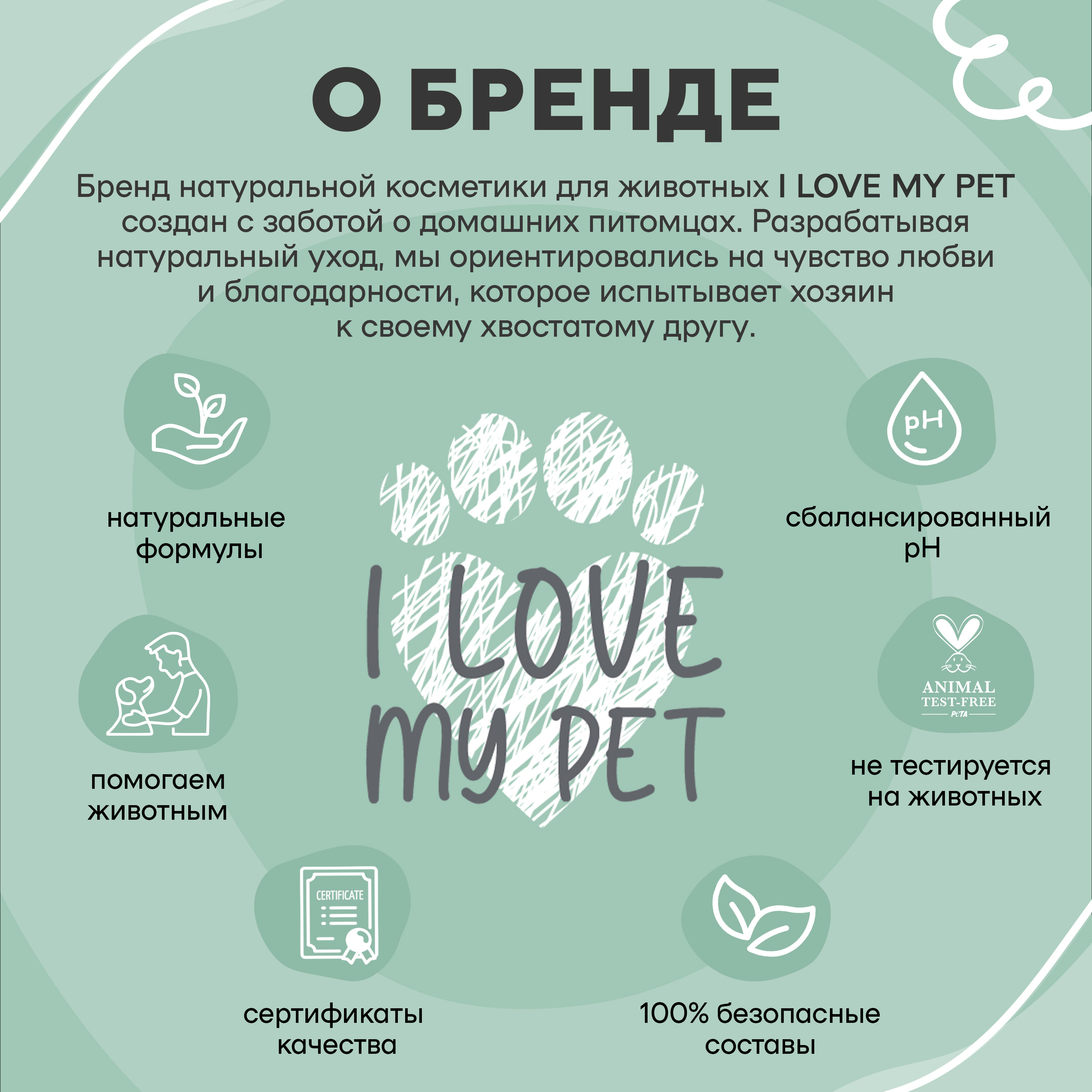 Шампунь антипаразитарный I LOVE MY PET для кошек и собак от паразитов блох и клещей 250 мл - фото 4