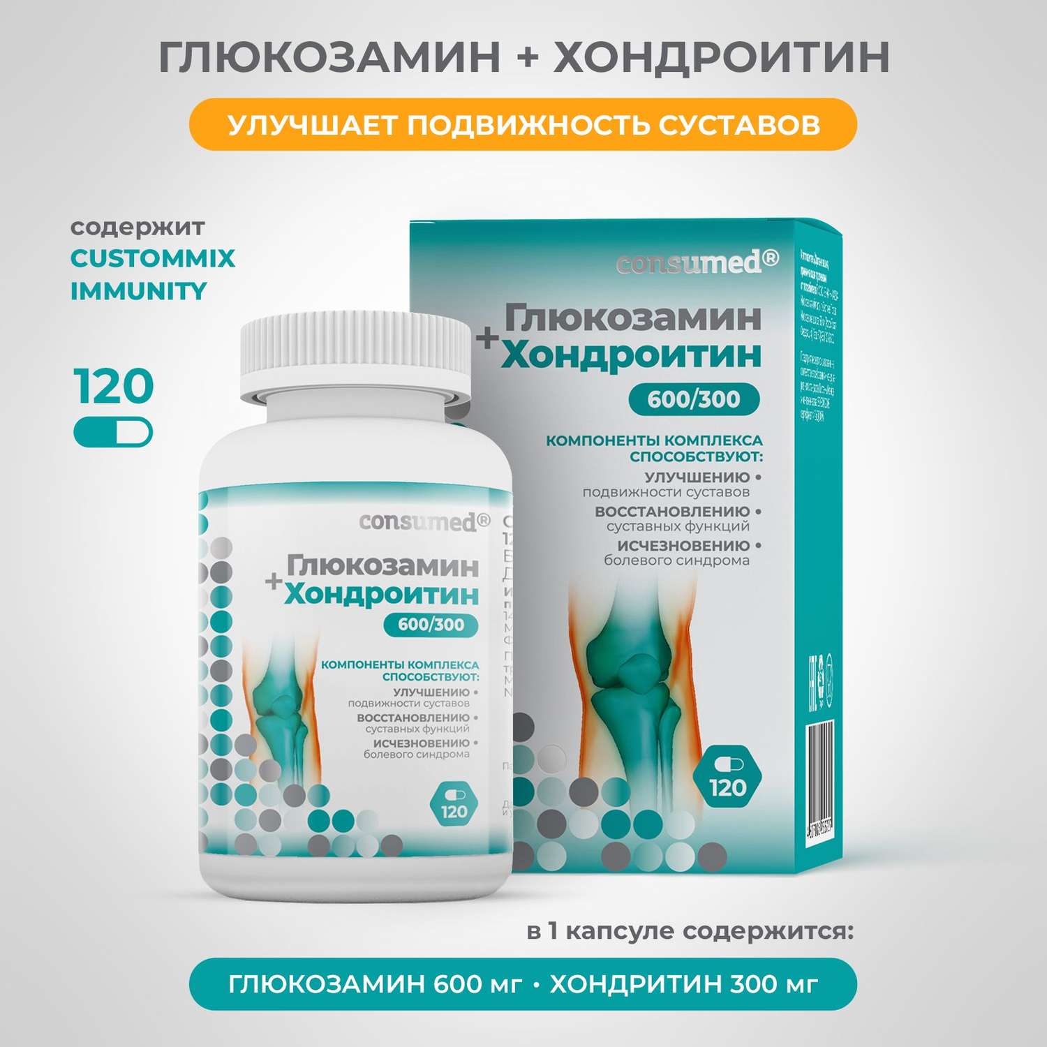Витаминно-минеральный комплекс Consumed Глюкозамин хондроитин с витаминами 120 капсул для суставов хрящей связок от артрита - фото 2
