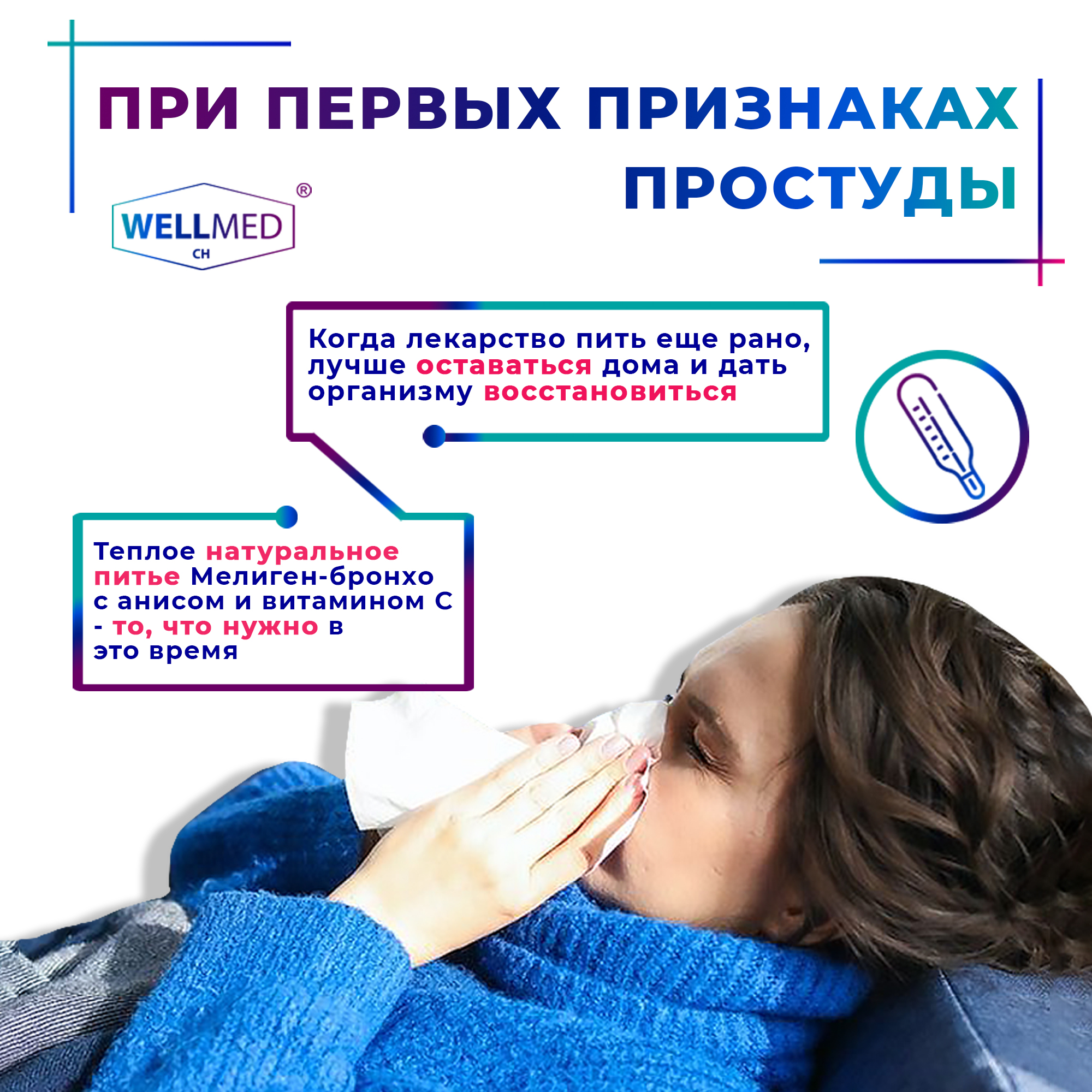 Сухая микстура от кашля WELLMED Мелигенбронхо при простуде сухом и мокром кашле для взрослых - фото 5