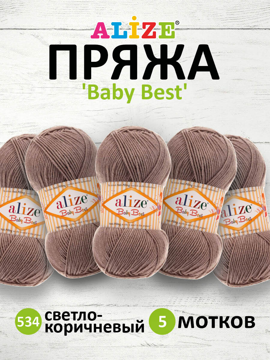 Пряжа для вязания Alize baby best бамбук акрил с эффектом антипиллинг 100 г 240 м 534 светло-коричневый 5 мотков - фото 1