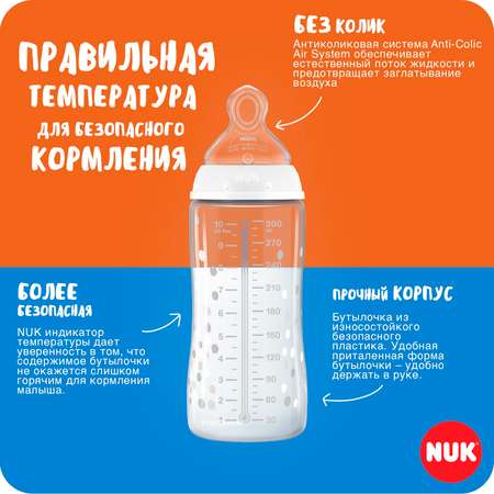 Бутылочка Nuk First Choice Plus Звезды с индикатором температуры 300мл 10741978
