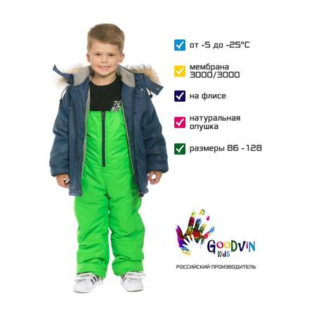 Комплект GooDvinKids