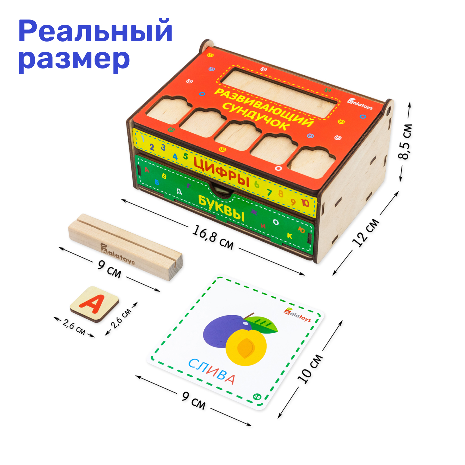 Набор развивающий Alatoys Сундучок ВШ05 - фото 8