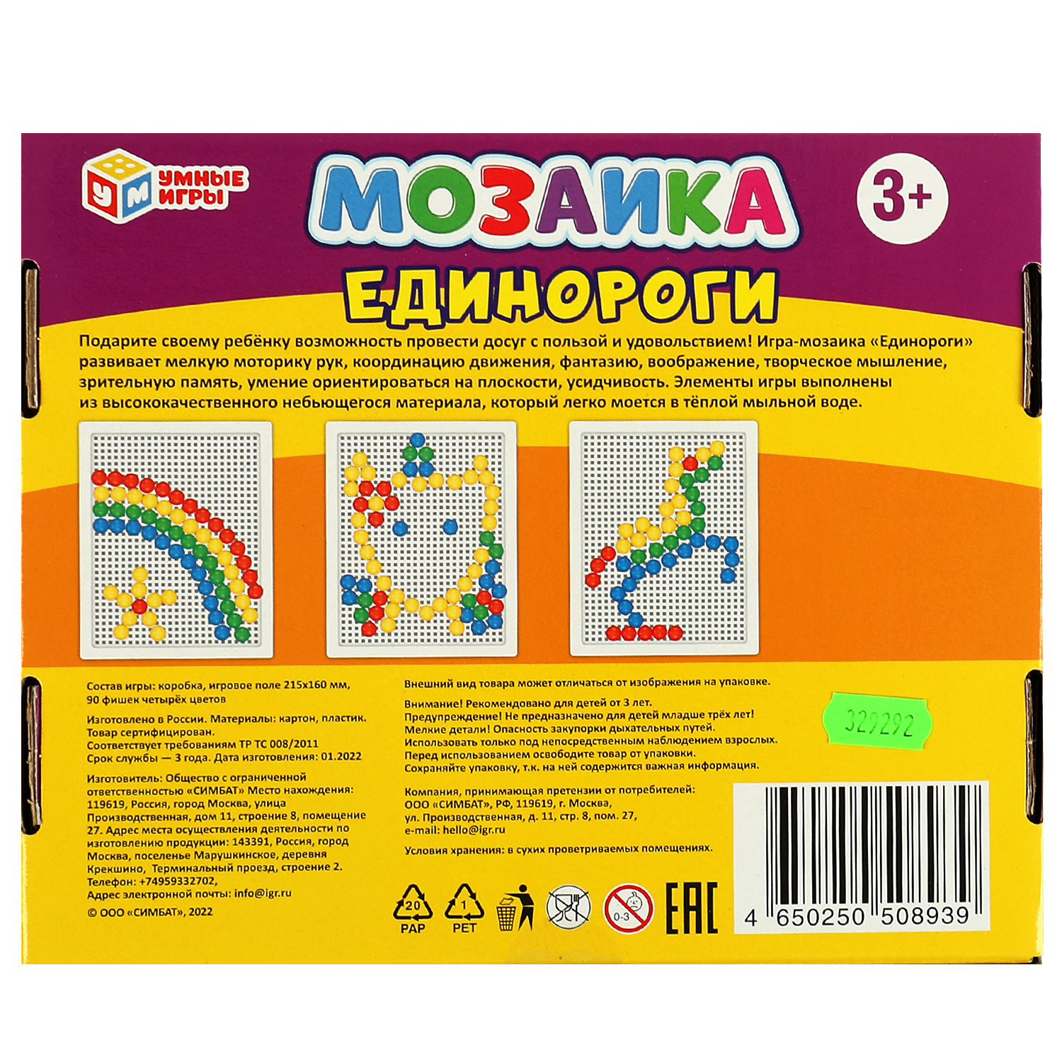 Мозаика пластиковая Умные игры Единороги 90 фишек - фото 5