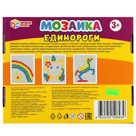 Мозаика Умные игры Единороги