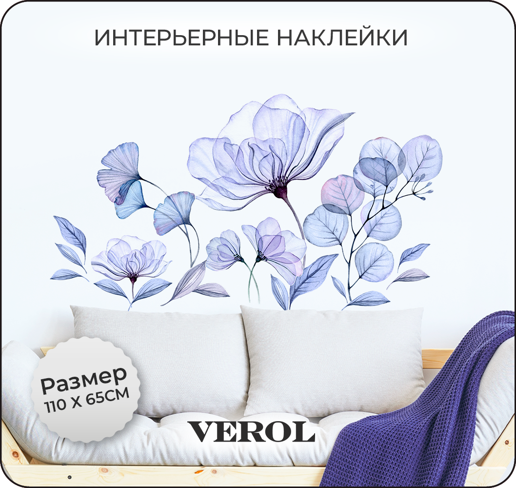 Наклейки интерьерные VEROL Цветы - фото 1