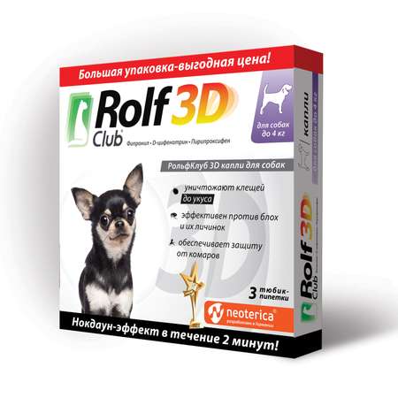 Капли для собак RolfClub 3D до 4кг 3пипетки