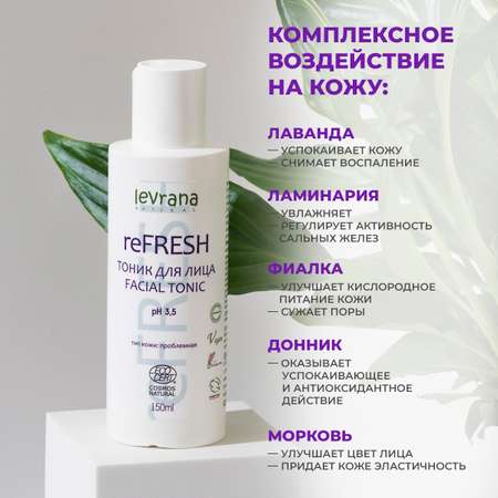 Тоник для лица levrana ReFresh 150 мл