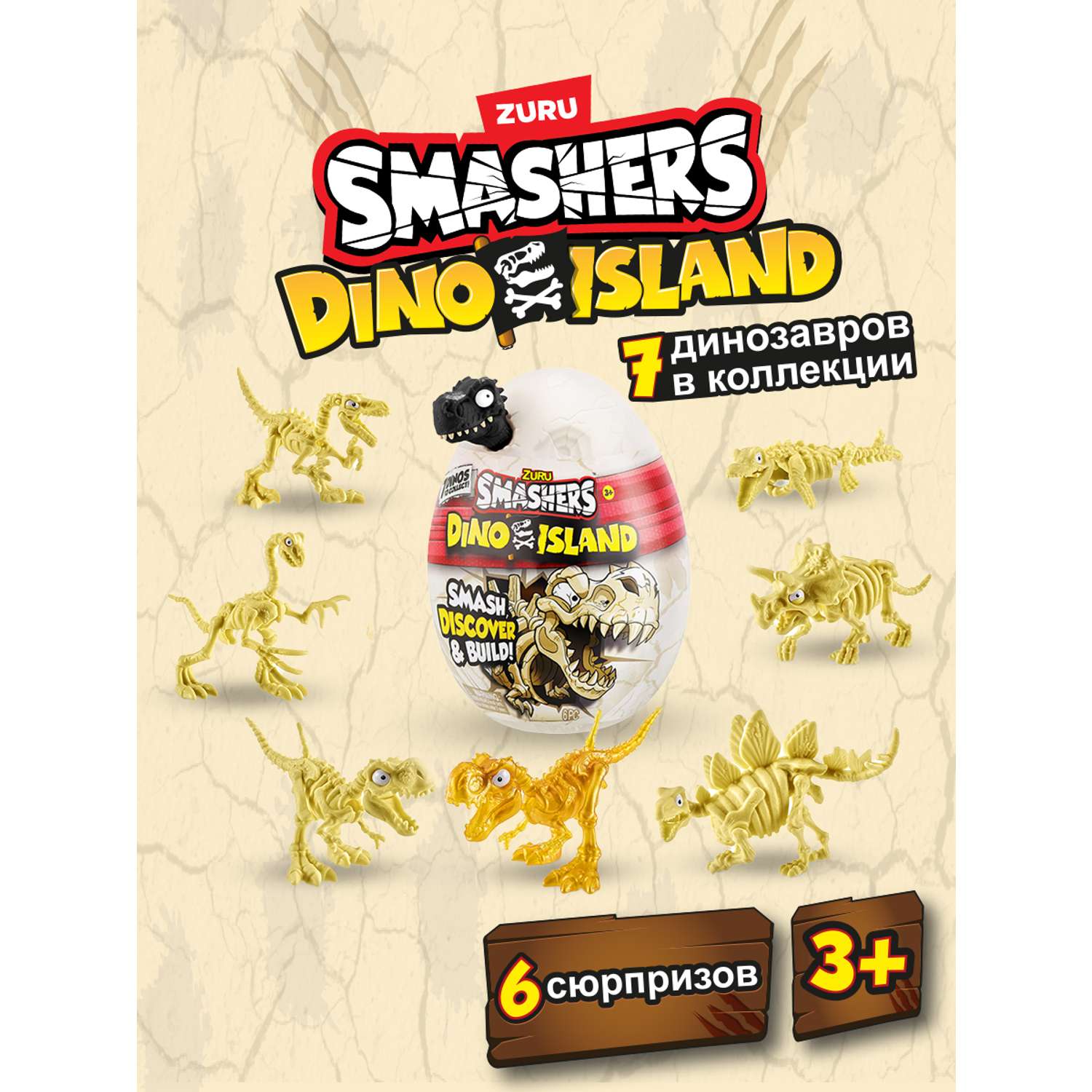 Набор игровой Smashers Остров динозавров нано 7495SQ1 Smashers 7495SQ1-S002 - фото 1