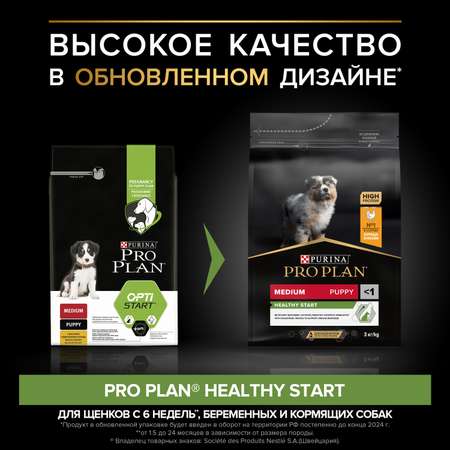 Корм для щенков PRO PLAN средних пород с комплексом Optistar с курицей 3кг