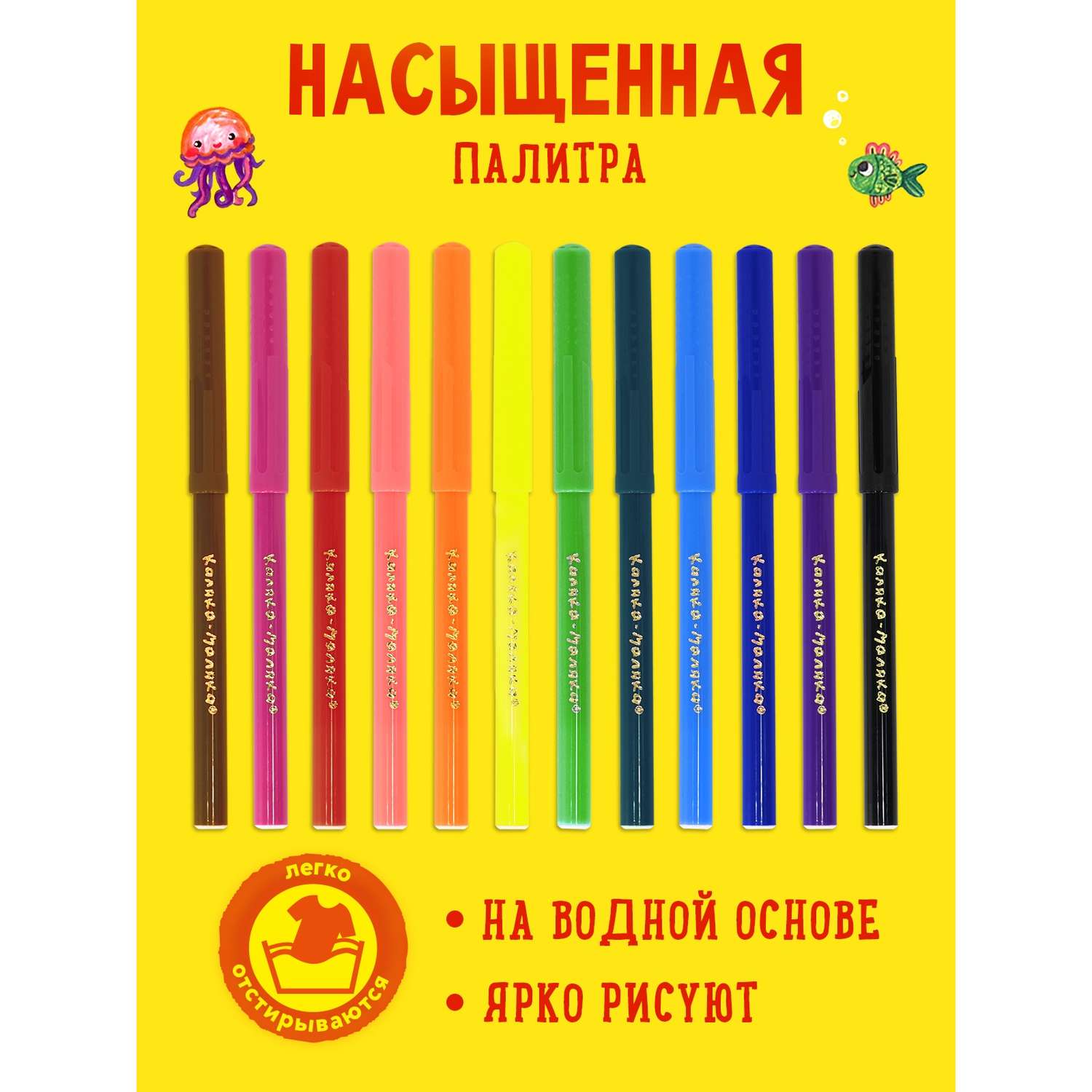 Фломастеры КАЛЯКА МАЛЯКА для рисования детские классические набор 12 цветов - фото 2