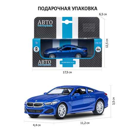 Машинка металлическая АВТОпанорама 1:44 BMW M850i Coupe синий инерционная