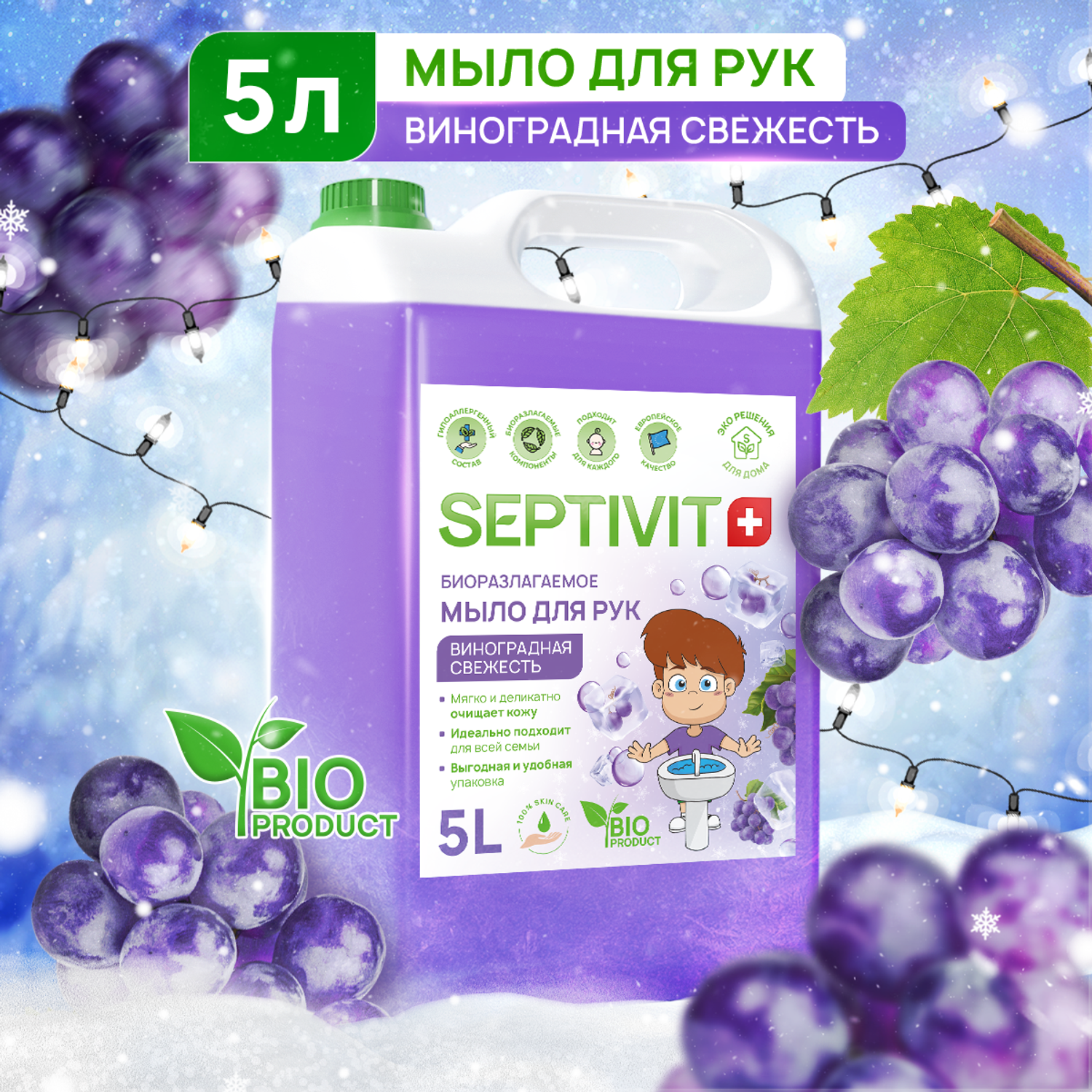 Жидкое мыло SEPTIVIT Premium Виноградная свежесть 5л - фото 1