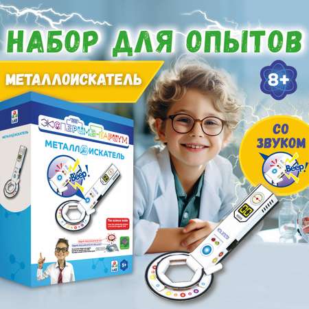 Игровой набор металлоискатель ЭКСПЕРИМЕНТАРИУМ Металлоискатель