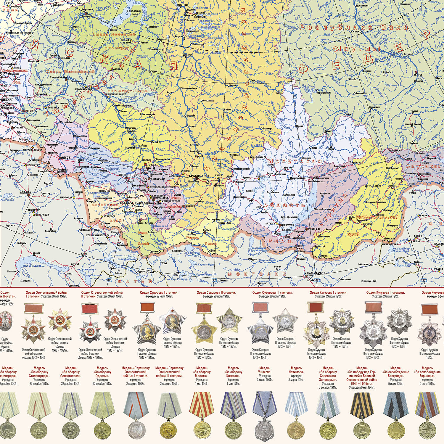 Учебное пособие РУЗ Ко Российская Федерация. Боевые награды СССР 1941-1945  гг. Настольная карта