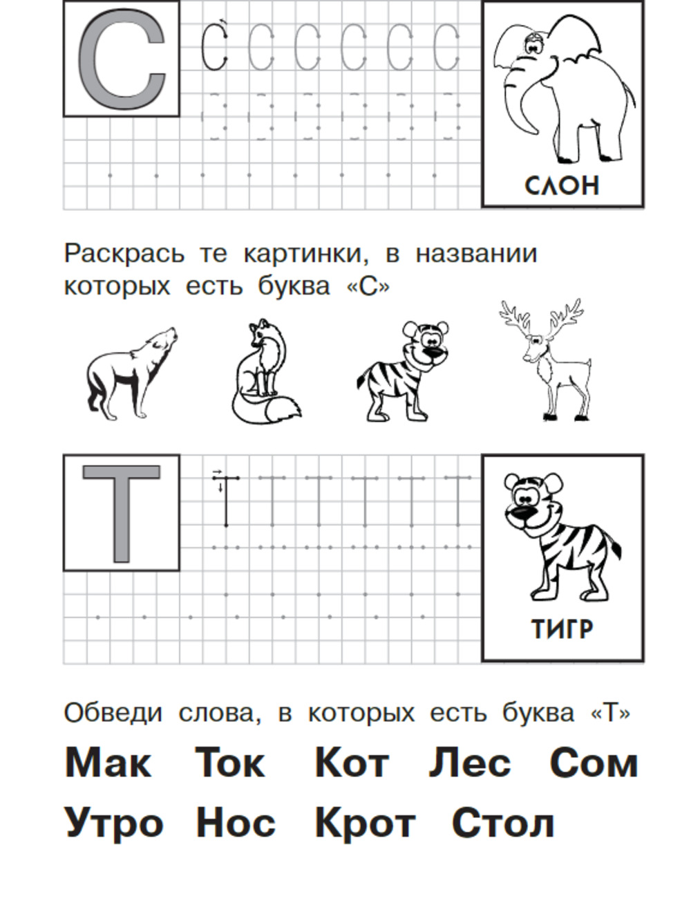 Пропись 1000 бестселлеров учимся читать и писать печатные буквы - фото 4