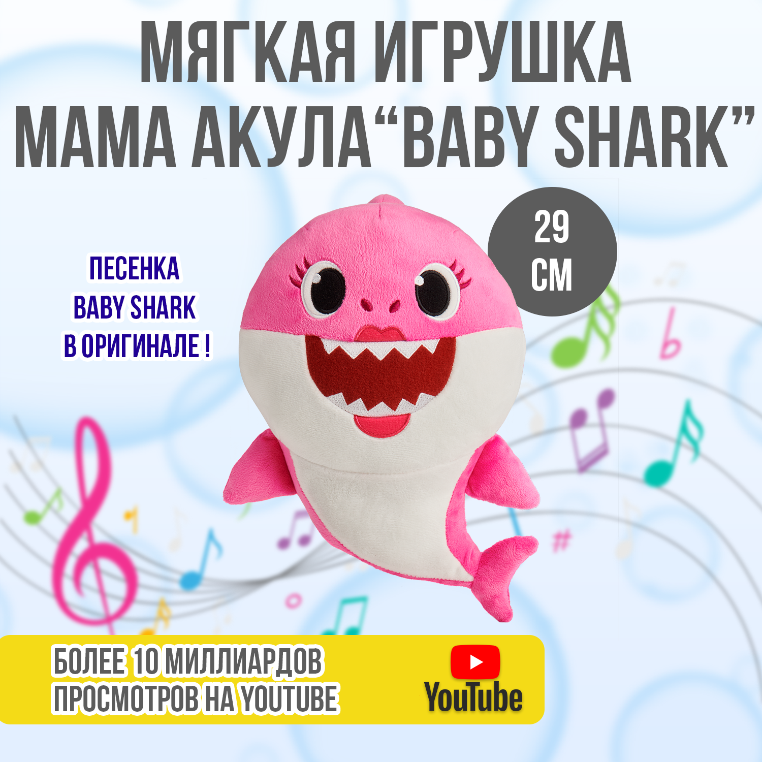 Мягкая игрушка Wow Wee Мама акула Baby Shark 29 см 61033 - фото 4