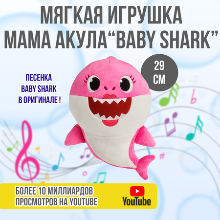 Мягкая игрушка Wow Wee Мама акула Baby Shark 29 см 61033