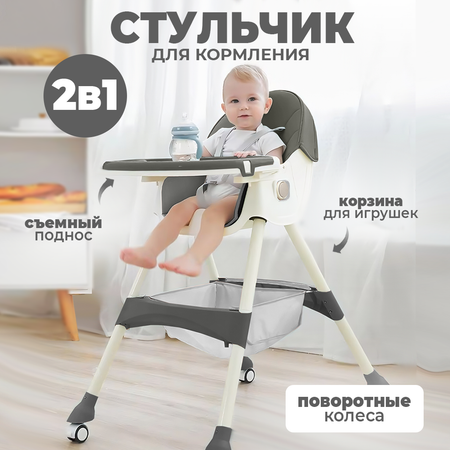 Стульчик для кормления Solmax из экокожи со съемным столиком серый HW97965