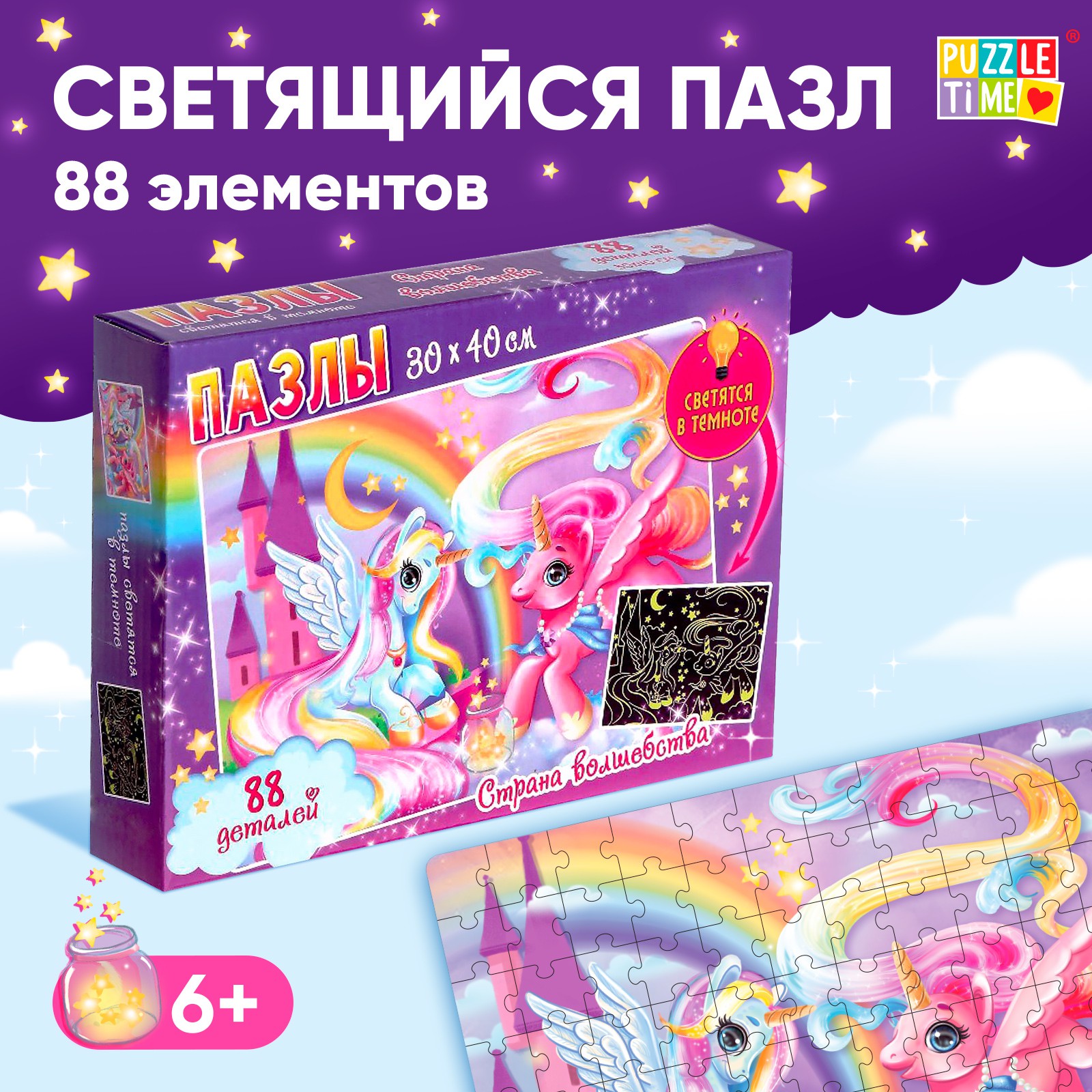 Пазлы светящиеся Puzzle Time «Страна волшебства» 88 деталей - фото 1