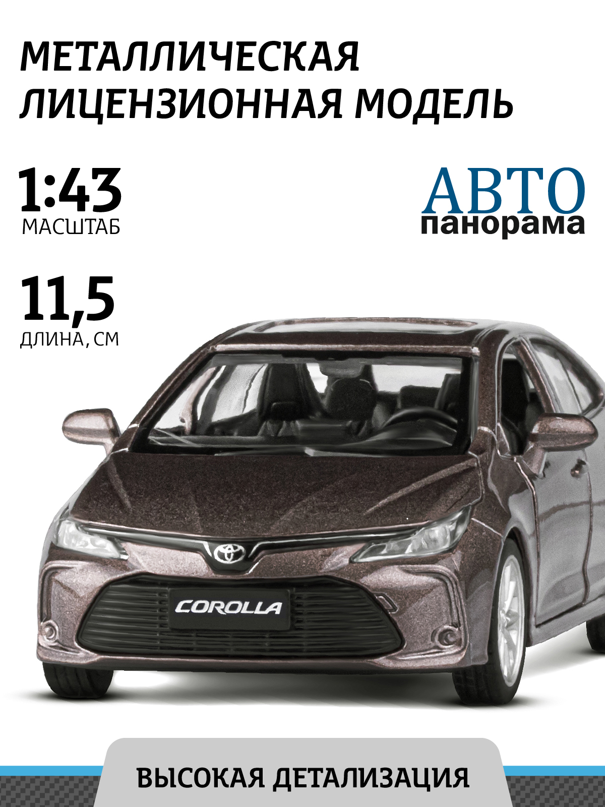 Автомобиль АВТОпанорама Toyota Corolla Hybrid 1:43 коричневый JB1251559 - фото 1